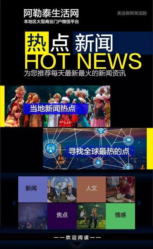 伊犁热点爆料新闻最新,真相令人震惊! 第1张 伊犁热点爆料新闻最新,真相令人震惊! 第1张