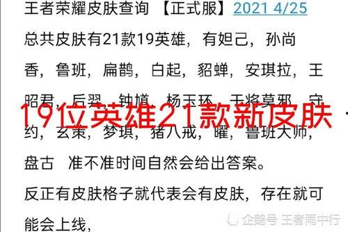 皮肤爆料最新名单在哪里看,皮肤爆料最新名单,最新动态一网打尽! 第3张 皮肤爆料最新名单在哪里看,皮肤爆料最新名单,最新动态一网打尽! 第3张