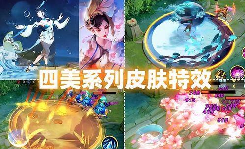 四美皮肤爆料最新,惊艳亮相，美不胜收！